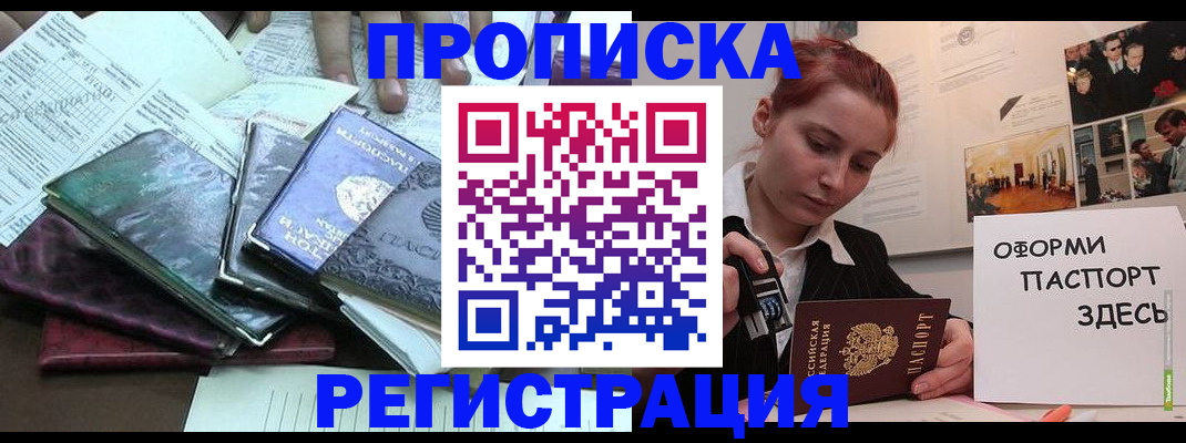 прописка регистрация в Партизанске